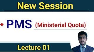 PMS Ministerial quota 2025 test preparation | New session by Sufian Goraya | lecture 01