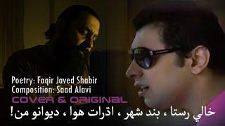 Song Khali Rasta | خالي رستا | Saad Alavi | Faqir Javed Shabir | Sindhi Sad Song