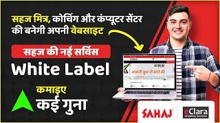 सहज मित्र बनवायें अपनी वेबसाइट कमाई करें कई गुना | WhiteLabel | Sarkari Pariksha | Graposs Connect