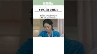 표남경, 울고 나서 환자에게 갔다
