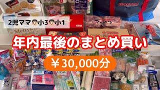 【食材まとめ買い】コストコ/スーパー/日用品/年内最後の爆買い/12月の支出公開/さくらどり下味冷凍/レシピ有り