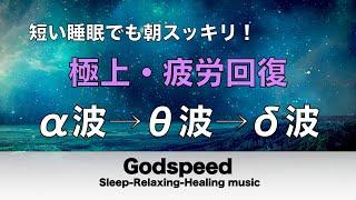 心身の緊張が緩和、ホルモンバランス整う、自律神経が回復、ストレス解消、深い眠り【睡眠用bgm・水の音・リラックス 音楽・眠れる音楽・癒し 音楽】⭐️18