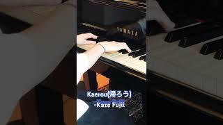 Kaerou| (帰ろう)|Kaze Fujii (藤井風)#shorts#pianocover#藤井風