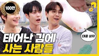 Talked 'Half-assed life' with NCT Doyoung and Jungwoo | Ssulply | EP.48