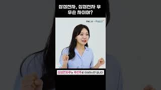 삼성전자, 삼성전자우   차이점이 뭐야?