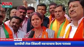 Kannad Vidhansabha Election | पती हर्षवर्धन जाधव यांचा पराभव करत संजना जाधव विजयी