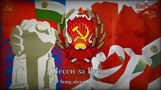 Bulgarian Friendship Song - Song about Russia / Песен за Русия (Lyrics & English Subtitle)