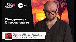 ВЛАДИМИР СТАСИЛЕВИЧ - Head of Media Buying. Codev Ads | Спикер BROCONF4