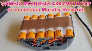 ️ Morphy Richards  Собрал самый МОЩНЫЙ аккумулятор 