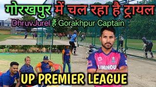 Gorakhpur Cricket trial | UP Premier League Gorakhpur lions |  St.Andrew College Gorakhpur Cricket |