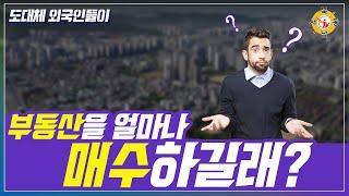 외국인 부동산 매수 현황_네오비동서남북