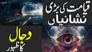 Dajjal Ka Zahoor | Dajjal Kab Aayega | Qayamat Ki Nishaniyan | Al Meraj Islamic