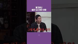 소주는 빨대로 마시는 선미(?) #shorts