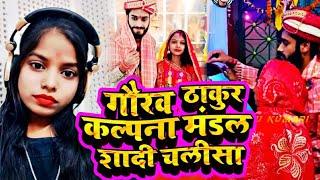 #tending_video गौरव ठाकुर कल्पना मंडल चालीसा|Gaurav Thakur Kalpana Mandal chalisa|Savita Sharma