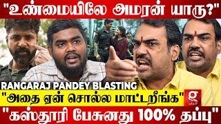 "Amaran படத்துல Mukund Varadarajan யாருனு சொல்றதுல உங்களுக்கு வலிக்குதா?"| Rangaraj Pandey Latest