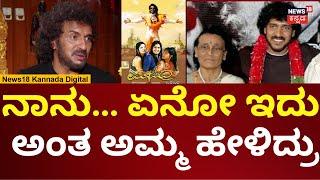 Upendra Interview | ಉಪೇಂದ್ರ ರೀರಿಲೀಸ್ ಬಗ್ಗೆ ಉಪ್ಪಿ ಹೇಳಿದ್ದೇನು? | N18V