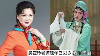 著名的黄梅戏演员“五朵金花”今昔，马兰，袁玫，吴琼，吴亚玲！