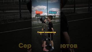 Макс машина  #shortvideo #футбол #funnyfootball #funny #футбольный #footballskills #footballskills