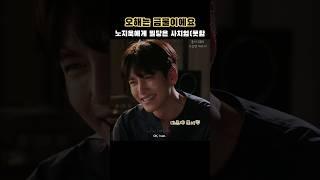인디언보조개 미소는 정말이지 너무 좋아️‍ #지창욱 #jichangwook #池昌旭 #チチャンウク #노지욱 #수상한파트너 #드라마 #kdrama #shorts