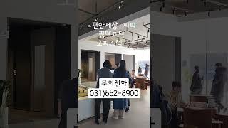 e편한세상 씨티 평택고덕  오피스텔분양 계약서발행중~~~ 수익률짱~~  위치짱~~