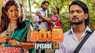 Rocky (රොකී) | Episode 58 | 30th October 2024 | Sirasa TV