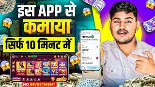 NO INVESTMENT New Rummy Earning App Today | New Teen Patti Earning App | Teen Patti Real Cash Game