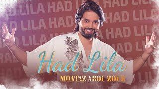 Moataz Abou Zouz - Had Lila (EXCLUSIVE MUSIC VIDEO) | (معتز أبو الزوز - هاد الليلة (فيديو كليب