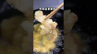 外酥里嫩，一次就成功的锅包肉