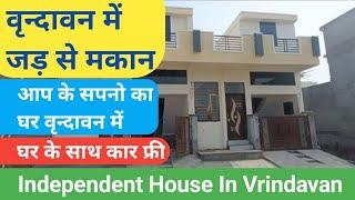 Low Budget House in Vrindavan | जड़ से मकान | House for sale Vrindavan #sanjitsinghrajput