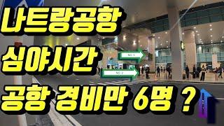 나트랑 공항 GRAB이 되나 안되나?  & 공항픽업기사를 잃어버린 어느 세가족 이야기