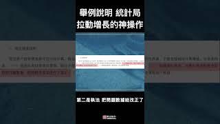 实例说明，统计局“拉动经济增长”的神操作