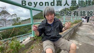 Beyond真人是這樣-忠粉有話說 (字幕)[SUB]