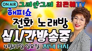 그려안그려 최은혜tv 해피쇼앞방송중 339