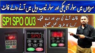 Invt Vfd Inverter Fault And Solutions || Ou3 Fault,Spo Fault,Sp1 Fault