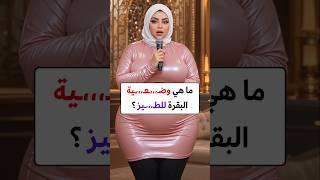أسئلة ثقافية | معلومة تهمك | هل تعلم #معلومة #هل_تعلم #اكسبلور #ترند #معلومات_عامة
