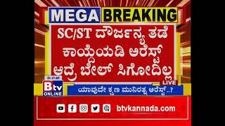 ಮಾಜಿ ಮಂತ್ರಿ ಮುನಿರತ್ನ ವಿರುದ್ಧ ಬಿತ್ತು ಡಬಲ್ FIR.. ಯಾವುದೇ ಕ್ಷಣದಲ್ಲಿ ಬಿಜೆಪಿ MLA ಮುನಿರತ್ನ ಅರೆಸ್ಟ್.?