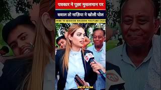 नाजिया खान #debate #shorts #viral #news #thuglife #funny