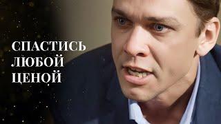  Последний ШАНС НА СПАСЕНИЕ | ЛУЧШАЯ МЕЛОДРАМА | НОВИНКА КИНО 2025 | ДЕТЕКТИВНАЯ ДРАМА