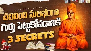 3 Steps to Remember Everything You Read in Telugu| Scientific Tips | Study Tips | Study Advice