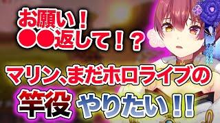 ホロライブの竿役がやりた過ぎるマリン船長【ホロライブ切り抜き/宝鐘マリン】