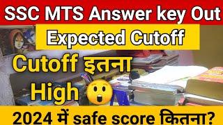 SSC MTS Expected Cutoff 2024 || इस बार कितनी Cutoff जाएगी || SSC MTS Cutoff || #ssc_mts_cutoff