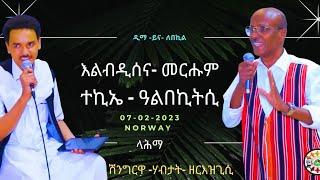 Tana - ታና እልብዲሰና መርሑም ክንሱራ ተኪኤ ዓልበኪትሲ Lahma (ሀቦ) Shingrwa Habtat  Zerizghi