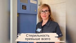 Стерильность. Новая технология STERICOOL