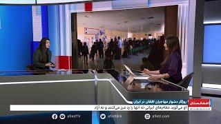 روزگار دشوار مهاجران افغان در ایران