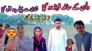 Dulhan Ke Sath Fraud Ho Gia||Hulchul Mach GaiAsif Family Vlogs