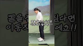 몸통스윙 딱 이렇게 해보세요 | 몸통 회전 잘 하는방법 | 상체 회전 | #골프레슨 #골프 #골프스윙 #골프연습 #golfswing #golftips #골린이 #최승연프로