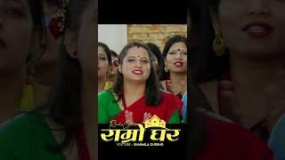 Badepachhi Dukhako | Ramro Ghar #fyp #sharmilagurung #kamalapokharel #remgurung #newteejsong #happy