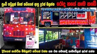 Amazing bus restaurant in sri lanka | රෝද හයේ කෑම කඩේ