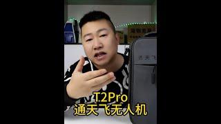 開箱一款千元價位航拍無人機：這航拍效果真的比大疆御3差嗎？ #開箱測評 #航拍無人機 #通天飛無人機 #大疆無人機 #大疆御3