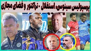 استقلال - تراکتور و معجزه موسیمانه، ناکامی پرسپولیس و حواشی فوتبال ایران